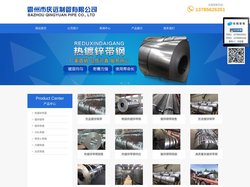 镀锌钢带_热镀锌带钢_厂家-霸州市庆远制管有限公司