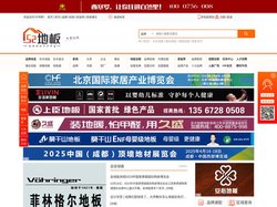 52地板网—地板行业品牌招商加盟综合服务平台！