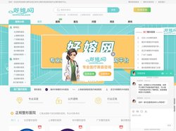 好嫆网-全国正规整形医疗美容医院医生咨询预约平台