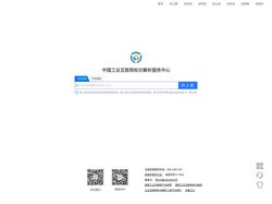 中国工业互联网标识服务中心