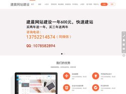网站模板_建晨网站建设_建站仅需600元