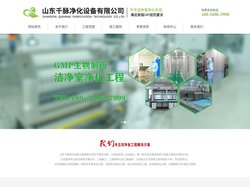 山东千脉净化工程|临沂GMP生物制药_电子厂车间无尘净化|日化食品厂|实验室_口罩医疗器械车间无菌净化_山东千脉净化设备