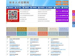 新丰人才招聘网-新丰人才网-新丰招聘网