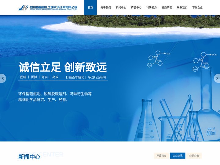 四川省精细化工研究设计院有限公司【官网】