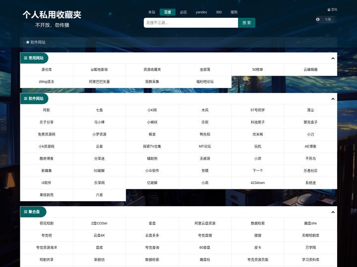 私人收藏夹_请勿分享