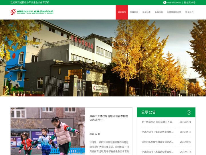 成都市少年儿童业余体育学校,成都少体校,成都少儿体校,成都少年儿童体育学校,成都少年业余体育学校,成都市体操运动管理中心