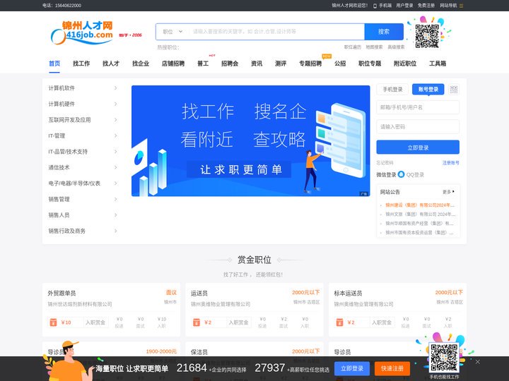锦州人才网_锦州招聘_锦州招聘网_锦州人才市场_锦州人才招聘网