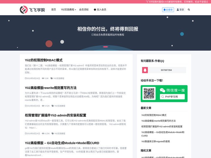 飞飞学院-相信你的付出，终将得到回报