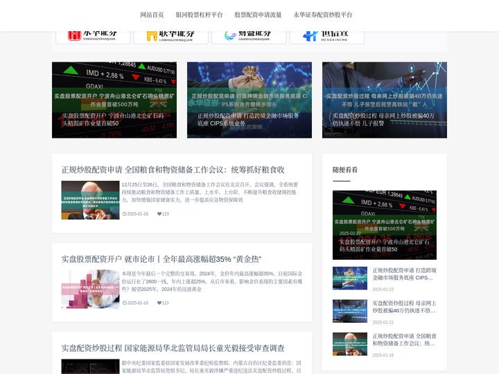 银河股票杠杆平台_股票配资申请流量_永华证券配资炒股平台
