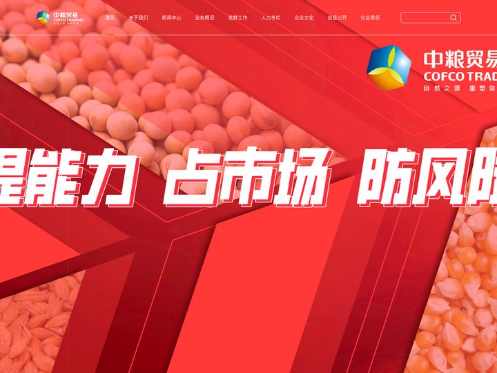 中粮贸易有限公司