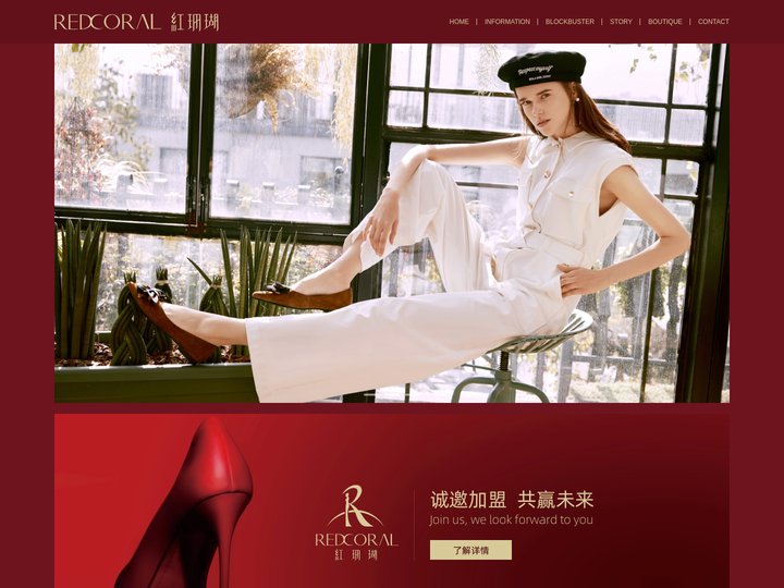 红珊瑚女鞋,品牌女鞋加盟-REDCORAL 红珊瑚