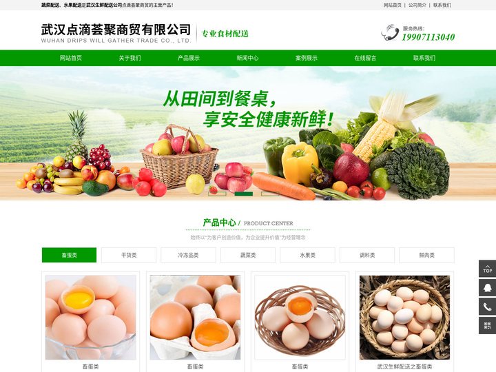 武汉有机蔬菜配送|水果配送中心|食堂蔬菜配送|生鲜配送公司|武汉点滴荟聚