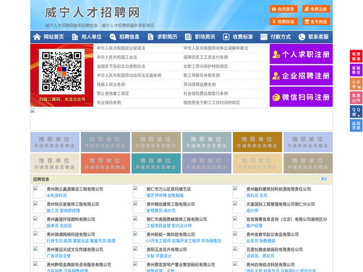 威宁人才招聘网-威宁人才网-威宁招聘网