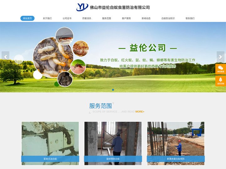 佛山白蚁防治，南海白蚁公司，白蚁防治公司，杀白蚁，灭白蚁找益伦白蚁防治有限公司