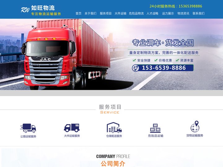 南浔物流公司_电梯运输-危险品物流_冷链冷藏物流运输_大件运输_练市 林菱 菱湖 和孚-南浔如旺物流有限公司