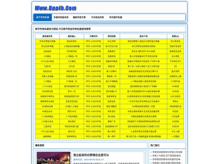 热血传奇私服_新开传奇私服_最新传奇SF网站_东破新服网