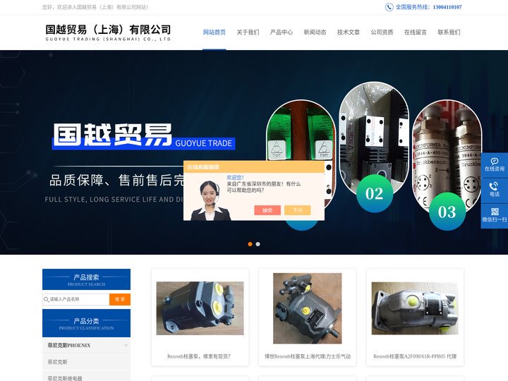 力士乐气动,HYDAC传感器,贺德克传感器,ATOS电磁阀,阿托斯比例阀,ELTRA编码器-国越贸易（上海）有限公司