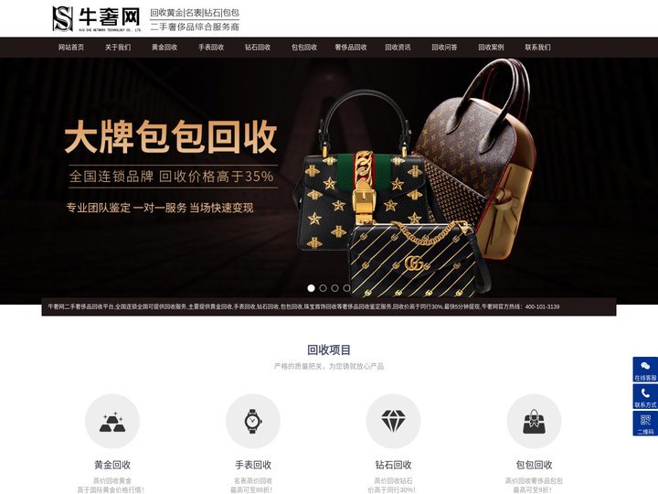 黄金回收手表回收钻石回收包包回收等高价回收奢侈品,全国连锁-牛奢网