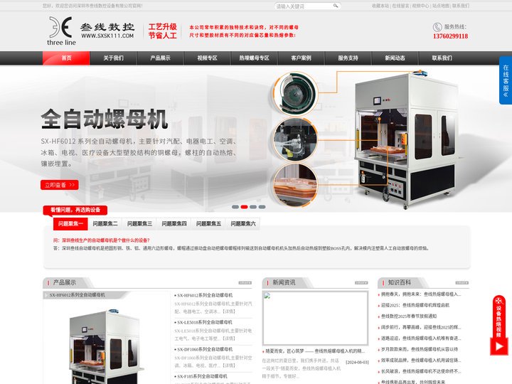 自动螺母机_自动埋钉机_自动热熔螺母_自动热熔铜钉_自动放嵌件_自动打螺丝_深圳市叁线数控设备有限公司