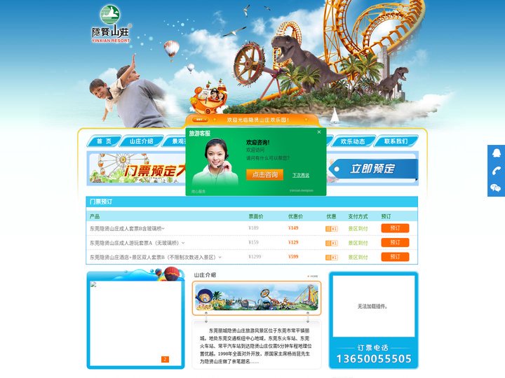东莞隐贤山庄︱隐贤山庄门票︱常平隐贤山庄门票-首页