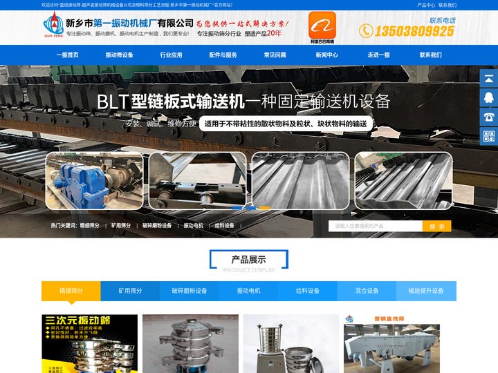 直线振动筛-超声波振动筛机械设备公司及物料筛分工艺流程-新乡市第一振动机械厂