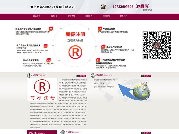 保定商标注册 - 保定裕祥知识产权代理有限公司