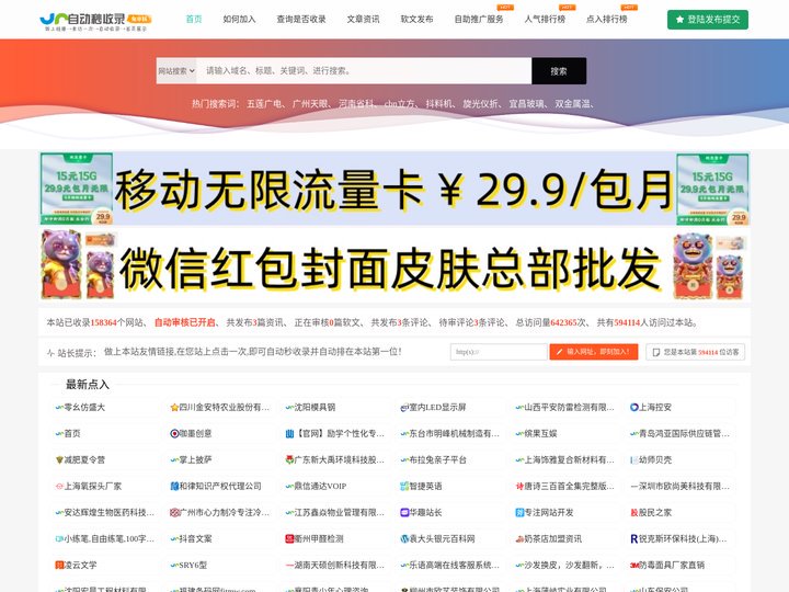 免费导航网站