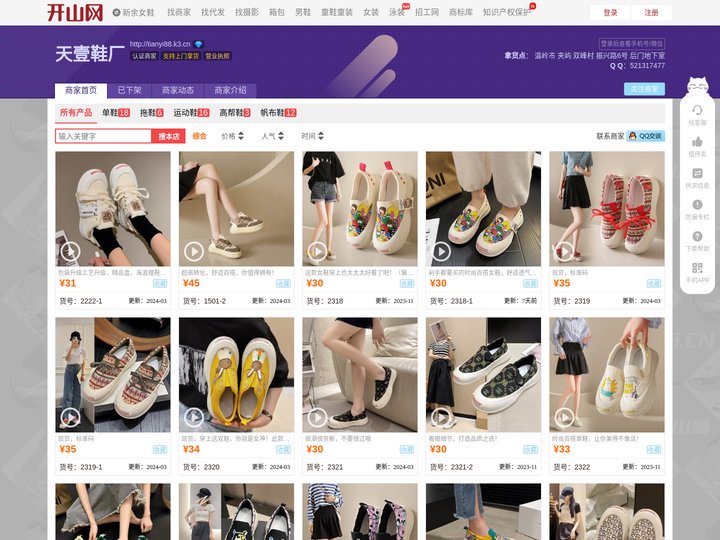 天壹鞋厂,天壹女鞋,天壹女鞋网销,天壹女鞋批发,天壹有限责任公司,天壹鞋业,天壹精品-开山网(k3.cn)-温岭开山网，