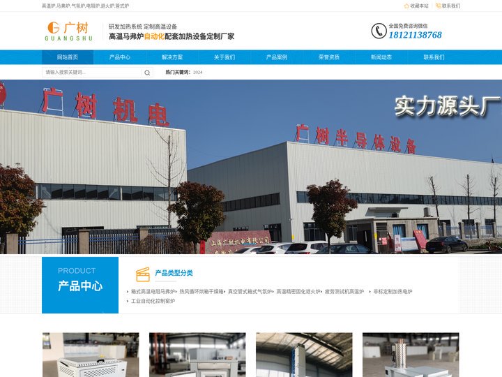上海广树_高温马弗炉箱式电阻炉，非标定制真空管式箱式气氛炉，精密退火炉回冷炉固化炉，CVD加热炉热风循环烘箱恒温鼓风干燥