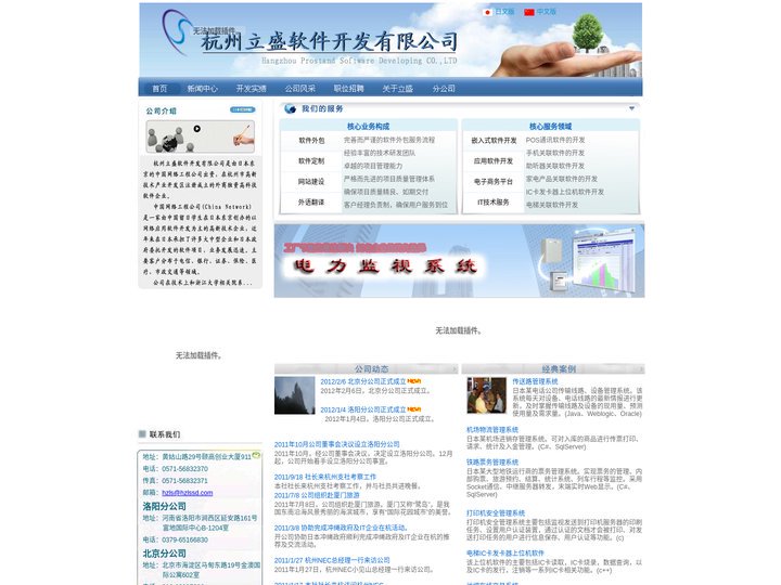 立盛软件—杭州软件公司|杭州软件开发公司|杭州软件外包公司|软件外包|定制开发|杭州软件外包|对日外包|网站建设