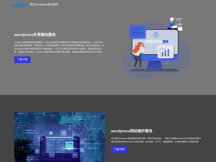 悦然wordpress建站服务