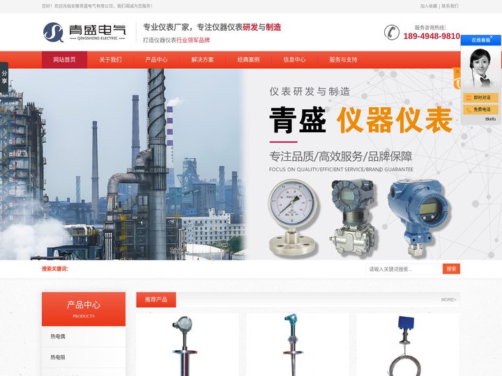 压力变送器-流量计-液位计-压力表-热电偶生产厂家-安徽青盛