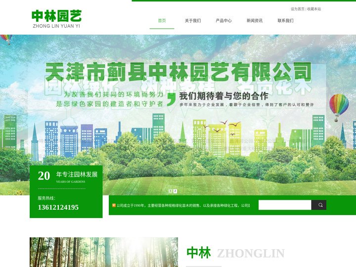 天津苗圃-速生白蜡-国槐树-造型松树-天津市蓟县中林园艺有限公司