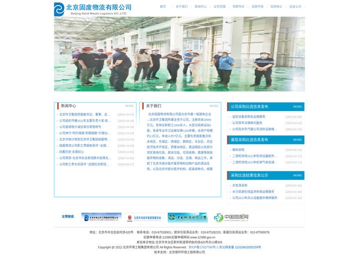 北京固废物流有限公司