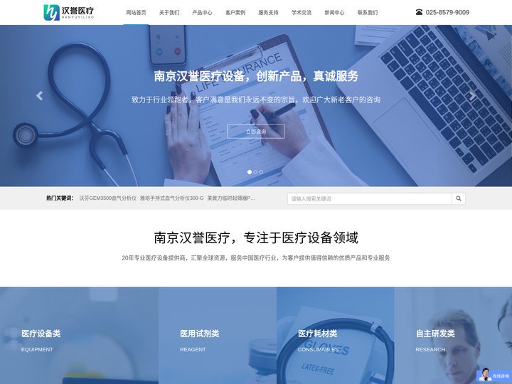 输液泵|输血泵|肺功能仪|手持式血液分析仪|欧姆龙血压计|南京汉誉医疗科技有限公司官网
