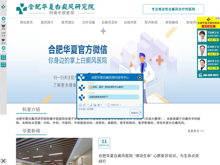 合肥华夏白癜风研究院附属中医医院[官网]-合肥白癜风皮肤科医院-合肥专治皮肤白癜风医院>