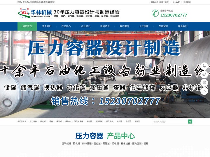 压力容器厂家_空气储罐_不锈钢储罐-河北华林机械设备有限公司