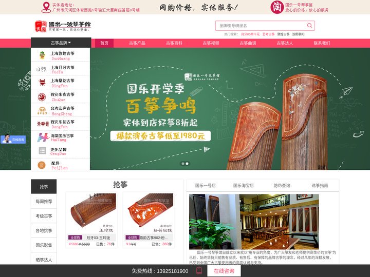 古筝价格_敦煌古筝价格|广州买古筝_广州古筝专卖店_古筝专卖|国乐一号