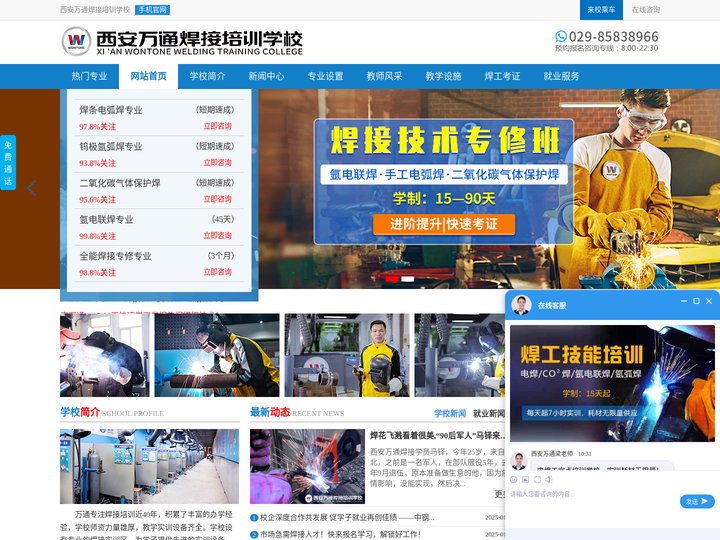 西安电焊培训,电焊考证,氩电联焊,氩弧焊,二氧化碳气保焊,西安万通焊接培训学校