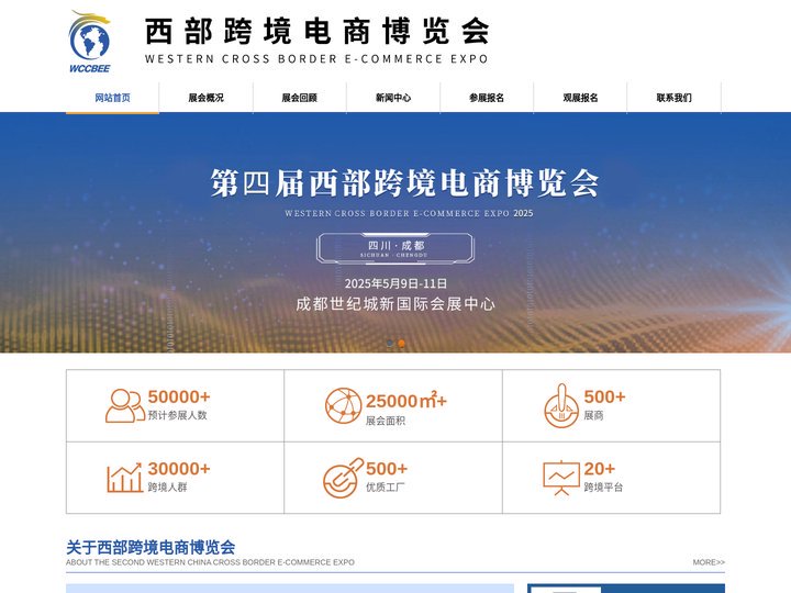 第三届西部跨境电商博览会
