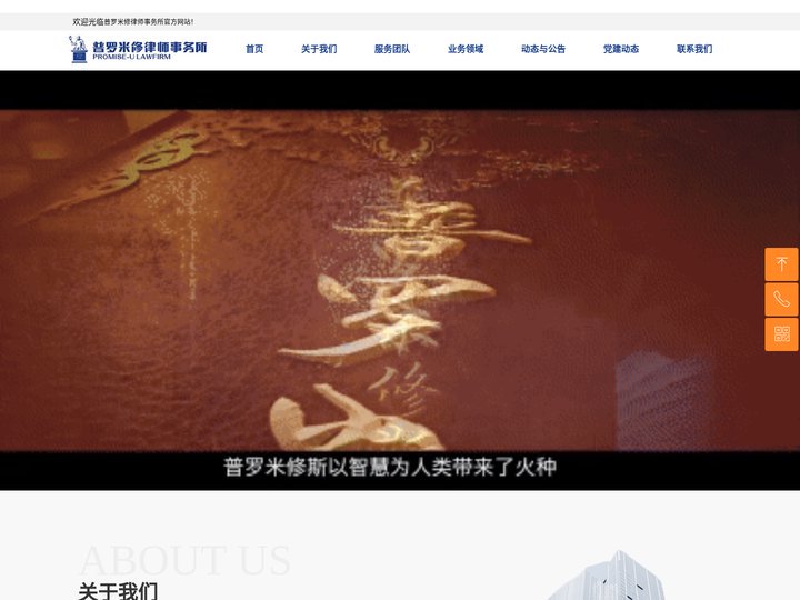 普罗米修律师事务所
