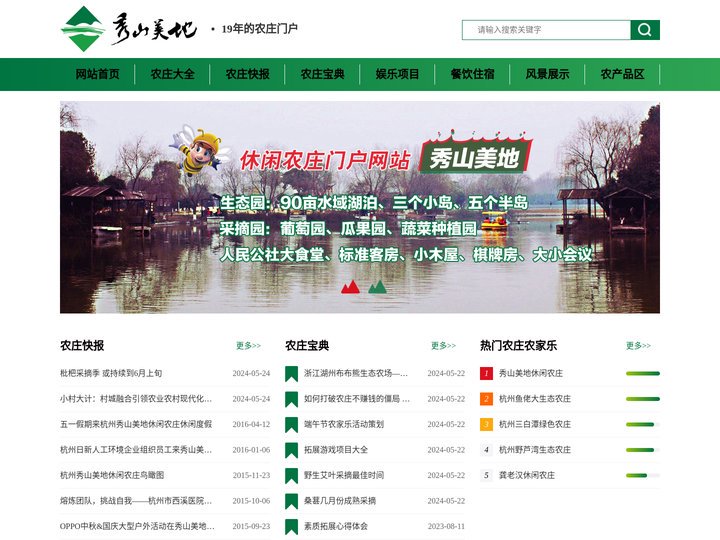 秀山美地网-去休闲农庄感受向往的田园生活