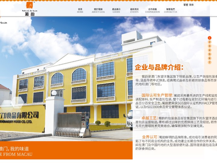 葡韻餅店-东望洋（江门）食品有限公司