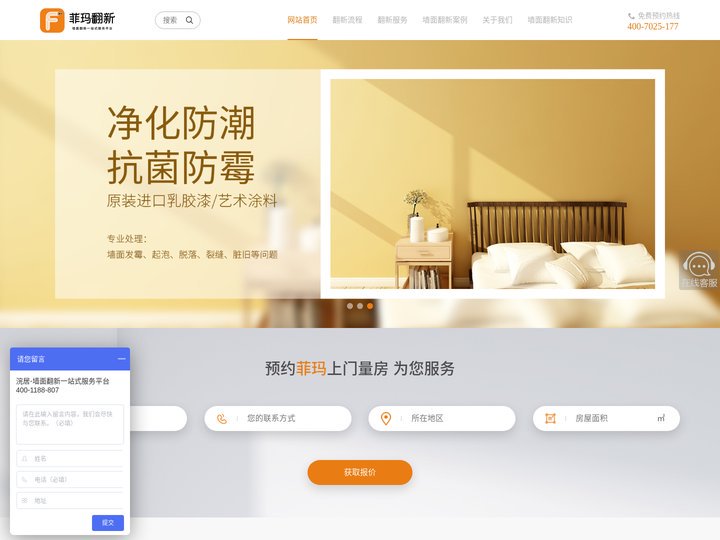 菲玛翻新_成都墙面翻新一站式平台_专注墙面刷新服务