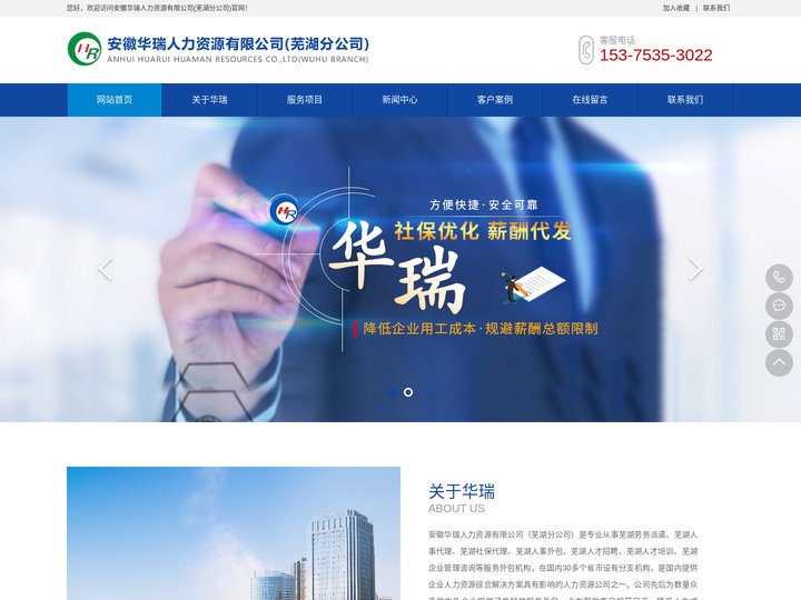 芜湖人力资源_劳务派遣_人事代理_社保代缴-安徽华瑞人力资源有限公司(芜湖分公司)