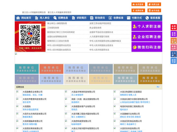 普兰店人才网-普兰店招聘网-普兰店人才市场