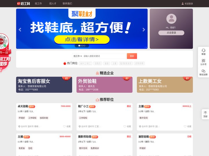 开山招工网-高薪工作任你选，温岭鞋企都在用的开山招工网，海量岗位，总有一个适合你！