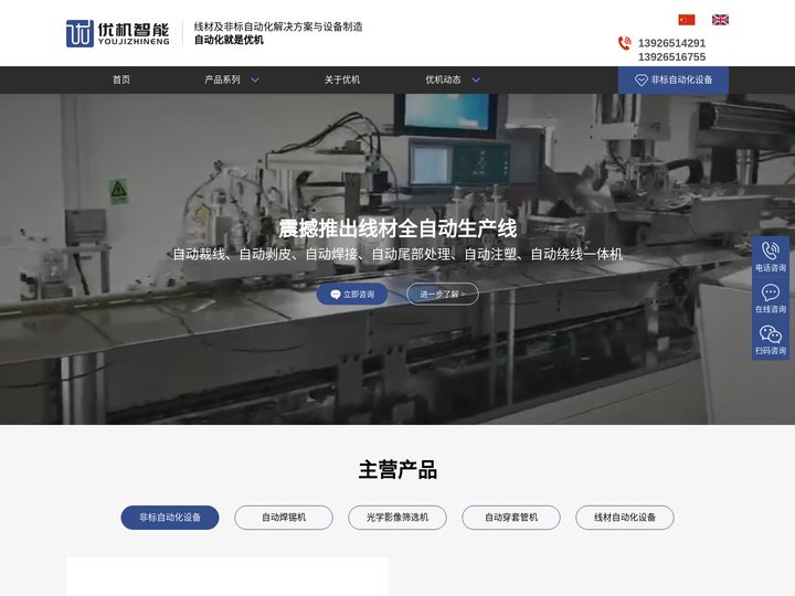 端子机-自动焊锡机-光学影像筛选机厂家-自动穿套管机