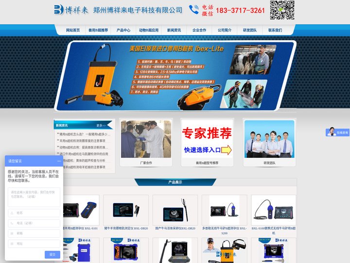兽用B超_动物B超_进口牛用B超机_羊用B超仪-郑州博祥来兽用B超机厂家