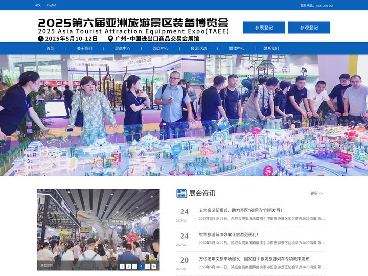 2025鸿威·第六届亚洲旅游景区装备博览会-广州景区装备展-旅游景区装备